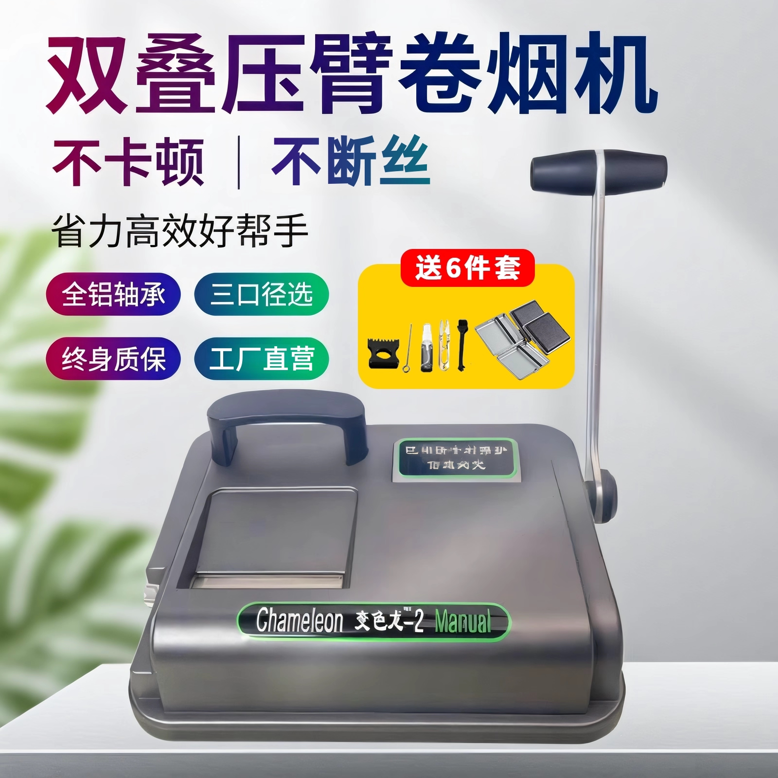 变色龙2代双叠压全铝轴承卷烟机图片