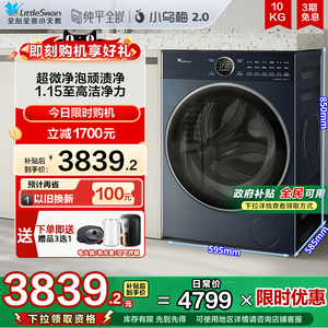 小天鹅小乌梅2.0高奢版10KG洗衣机全自动洗烘一体机TD10VE60