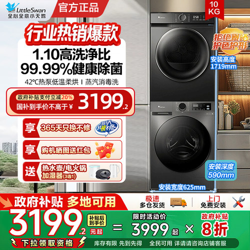 小天鹅洗烘套装组合超薄全嵌