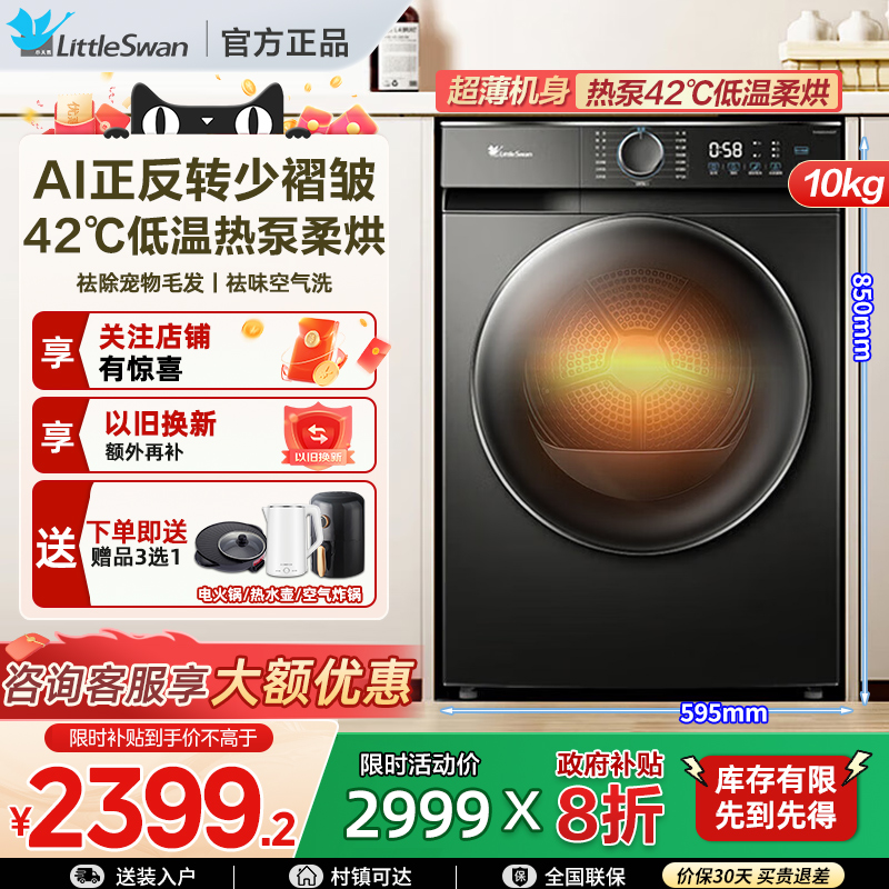 小天鹅超薄热泵烘干机10KG大容量家用全自动除菌滚筒干衣机02T