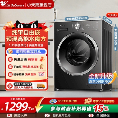 [纯平自由嵌]098升级款小天鹅洗衣机10KG家用全自动滚筒洗烘V28T