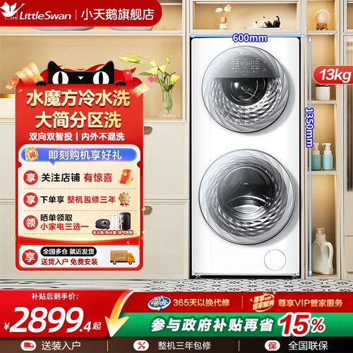 小天鹅13KG水魔方滚筒洗衣机