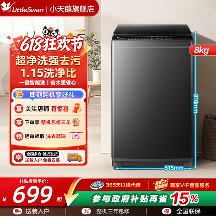 小天鹅波轮洗衣机全自动家用小型8/10/12公斤一级能效8kg