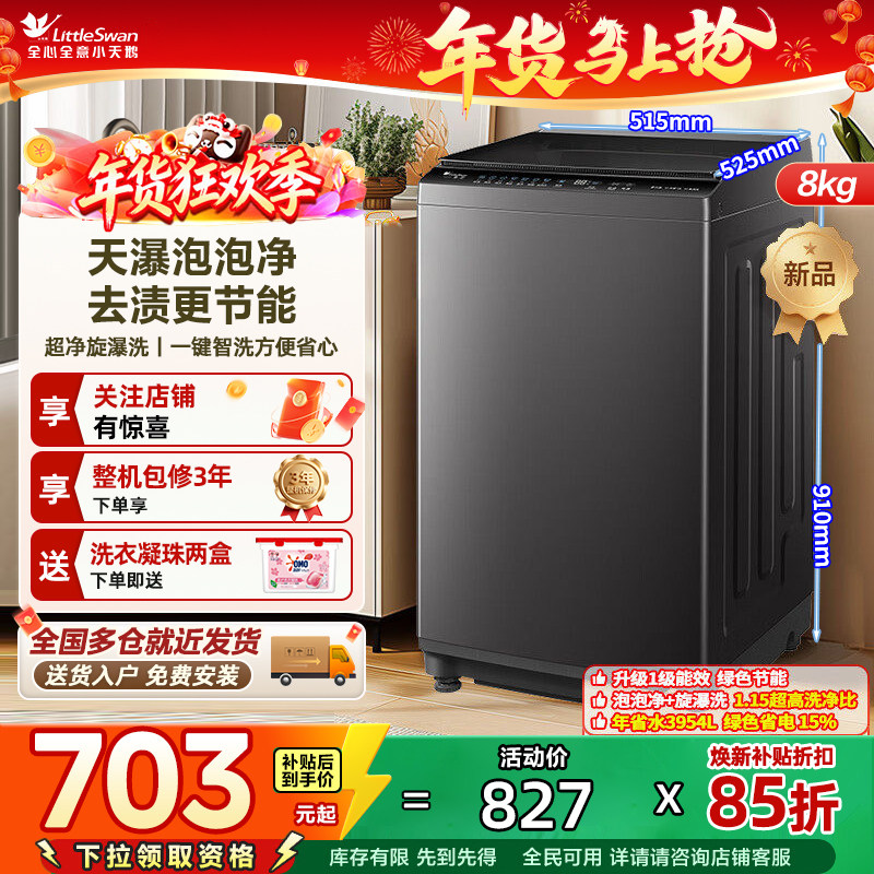 【新品】小天鹅波轮洗衣机全自动家用8KG深层去污一键智洗TB8V28T