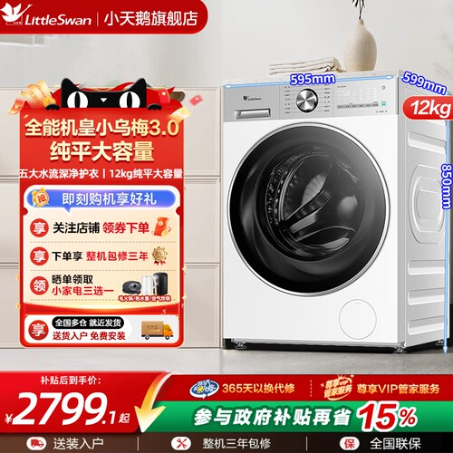 小乌梅3.0轻享版12KG全自动滚筒