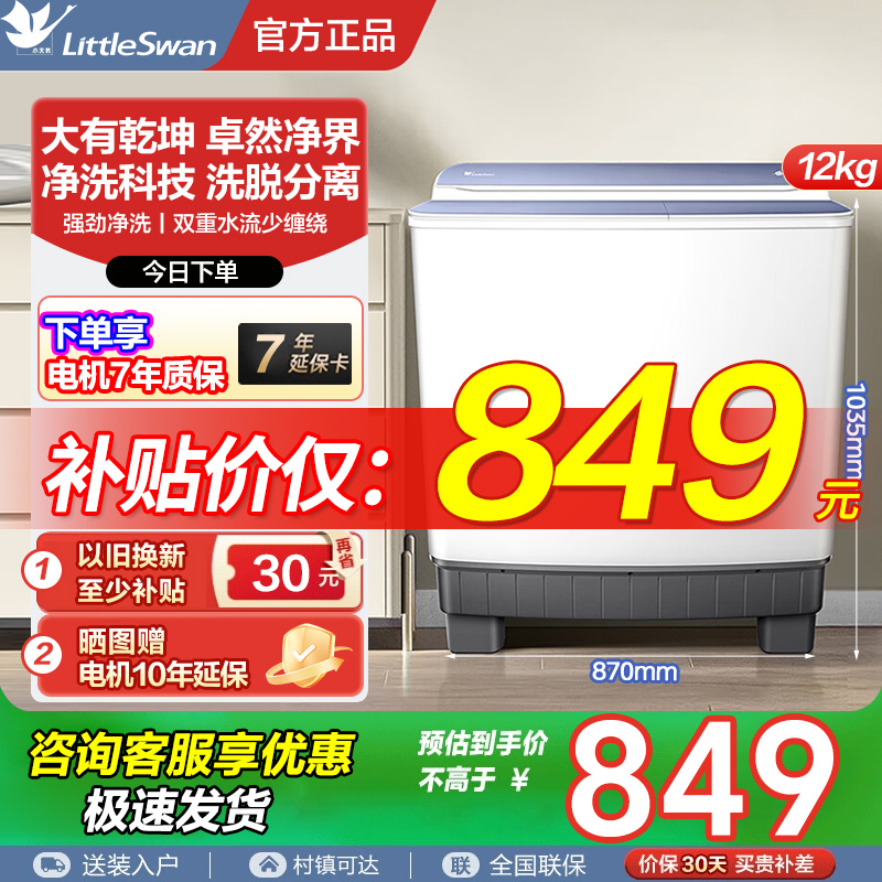 小天鹅洗净科技品质双电机