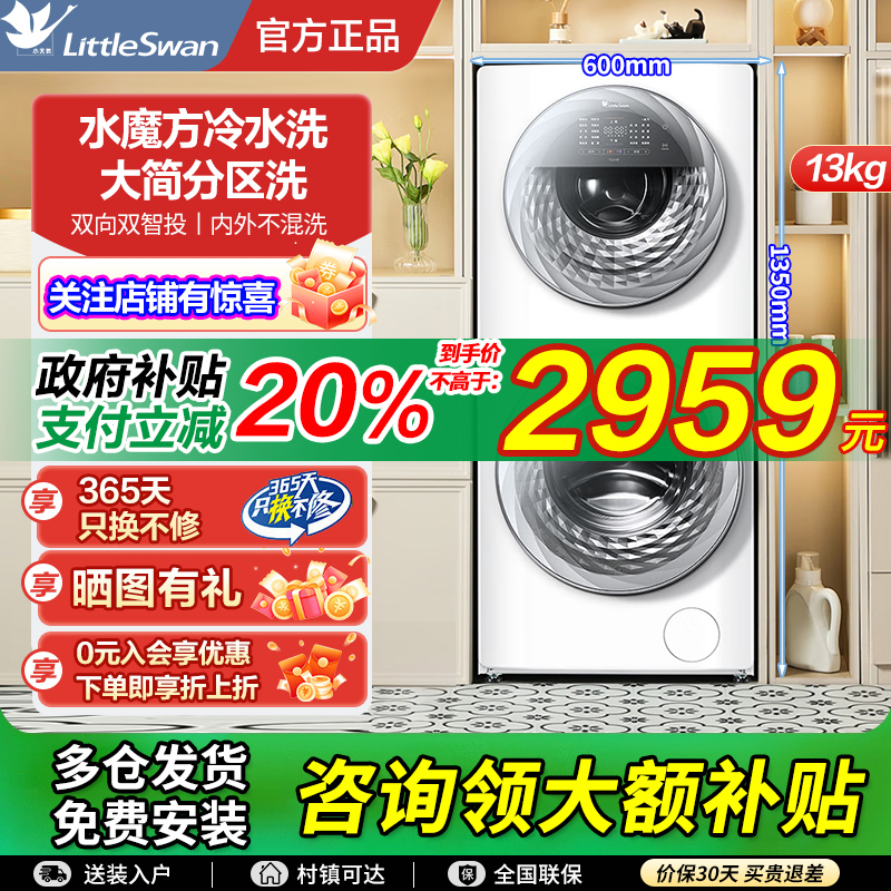 小天鹅13KG水魔方滚筒洗衣机