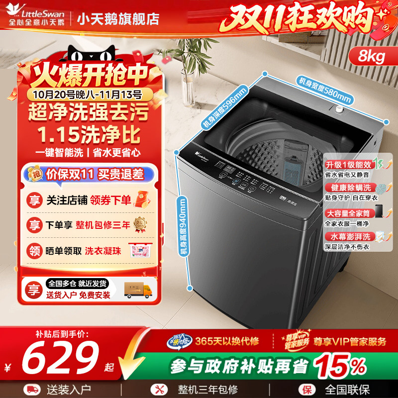 【纯净】小天鹅波轮洗衣机大容量租房家用全自动洗脱8/10/12KG