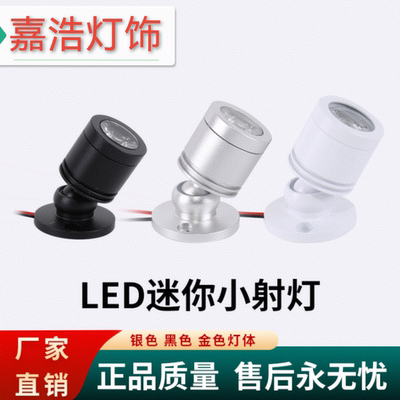 DC12VLED免驱动明装迷你小射灯3W