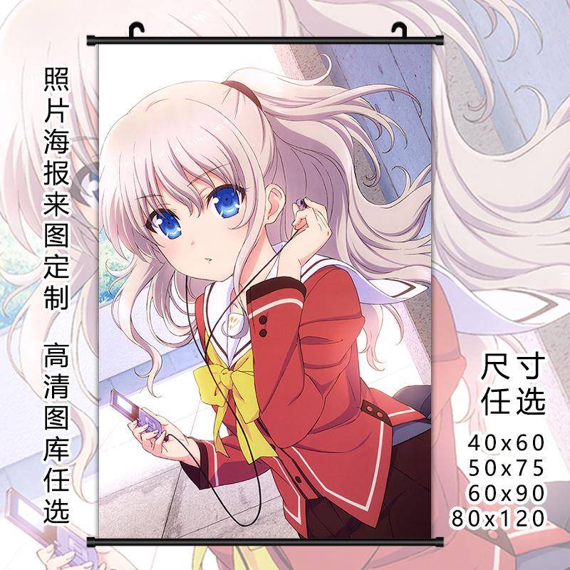 Charlotte动漫挂画卷轴海报二次元友利奈绪来图定制装饰卧室学生