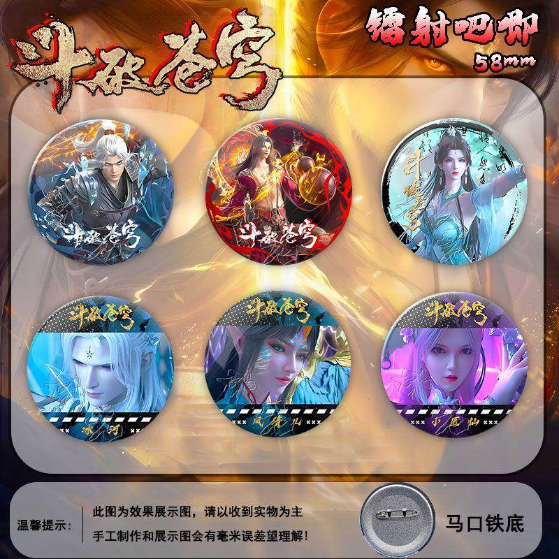 斗破苍穹系列吧唧萧炎天火尊者周边谷子挂件马口铁徽章胸章胸针