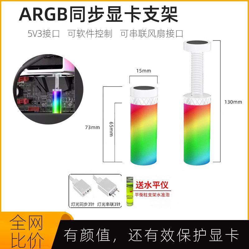 显卡支架手办千斤顶ARGB灯光同步磁吸支撑神光千斤顶可调节伸缩