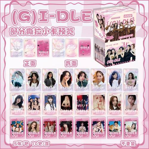 gidle撕拉小卡拍立得周边盲盒盲袋盲抽lomo卡收藏卡自印卡学生礼