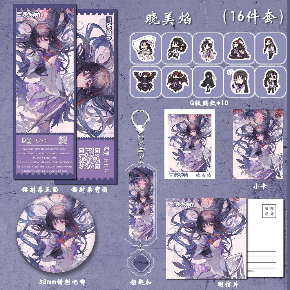 魔法少女小圆动漫游戏同人周边晓美焰双闪吧唧镭射票钥匙扣礼包