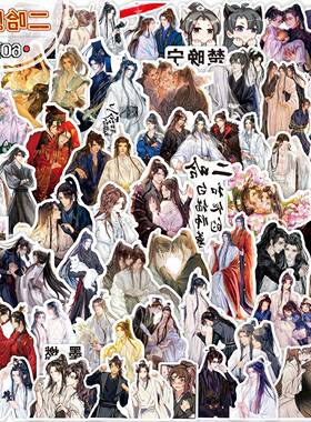 二哈和他的白猫师尊贴纸楚晚宁墨燃动漫手机壳笔记本可爱装饰贴画