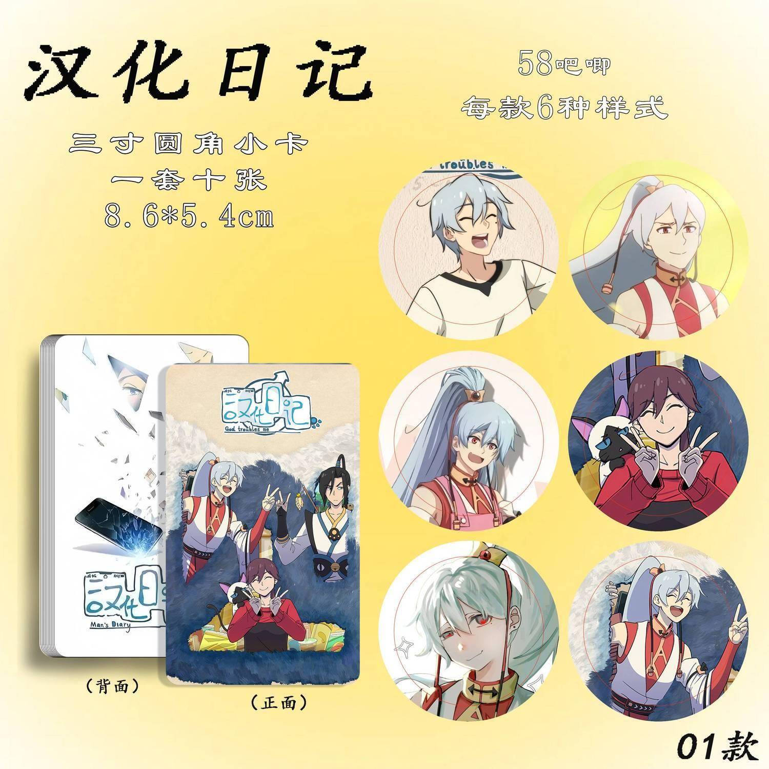 汉化日记周边高清镭射三寸小卡水晶卡贴小卡