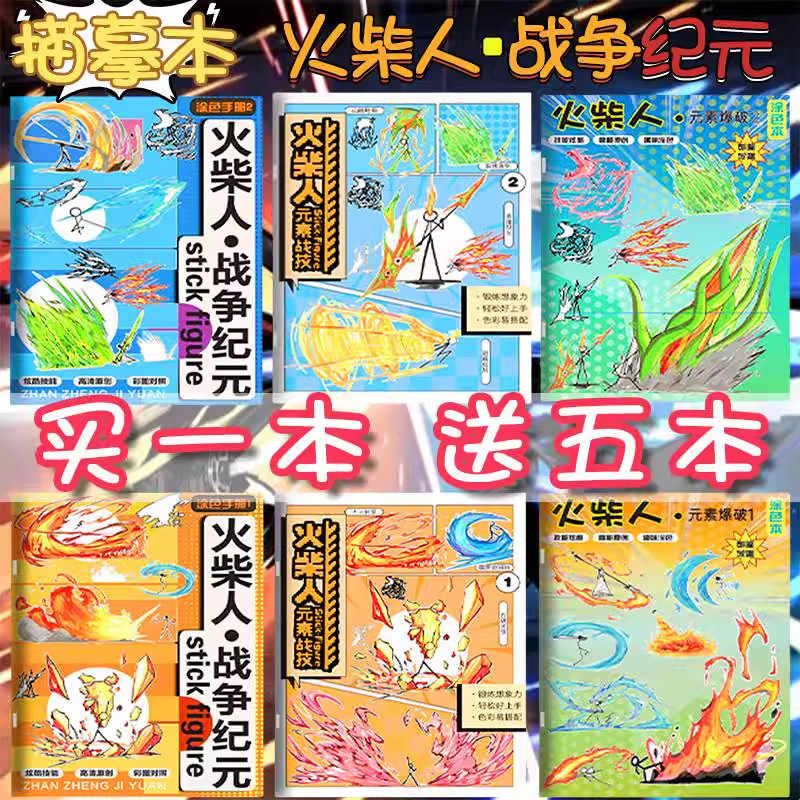 火柴人元素战技描摹本描红线稿绘画小学生专用练习画稿卡通图片