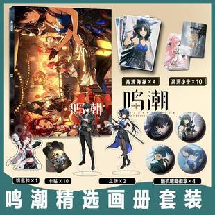 鳴潮周邊畫冊集小卡亞克力鑰匙扣卡貼吧唧徽章立牌高清海報 新款