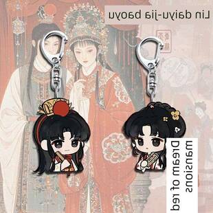 红楼梦周边Q版可爱贾宝玉林黛玉钥匙扣学生书包背包装饰摆件礼物