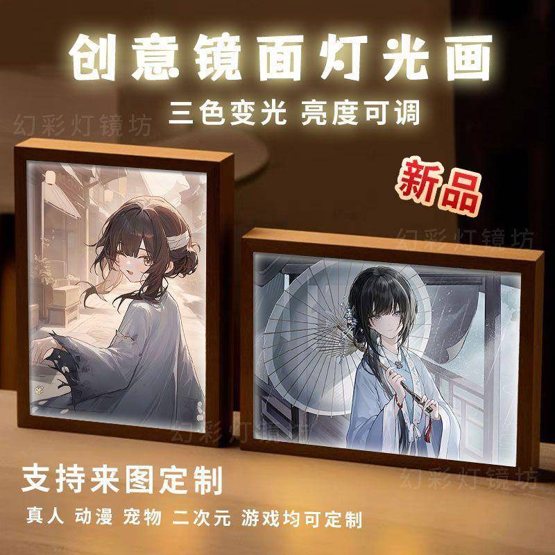 饿殍明末千里行灯光画满穗良爷镜子画夜灯摆件定制同学朋友生日礼