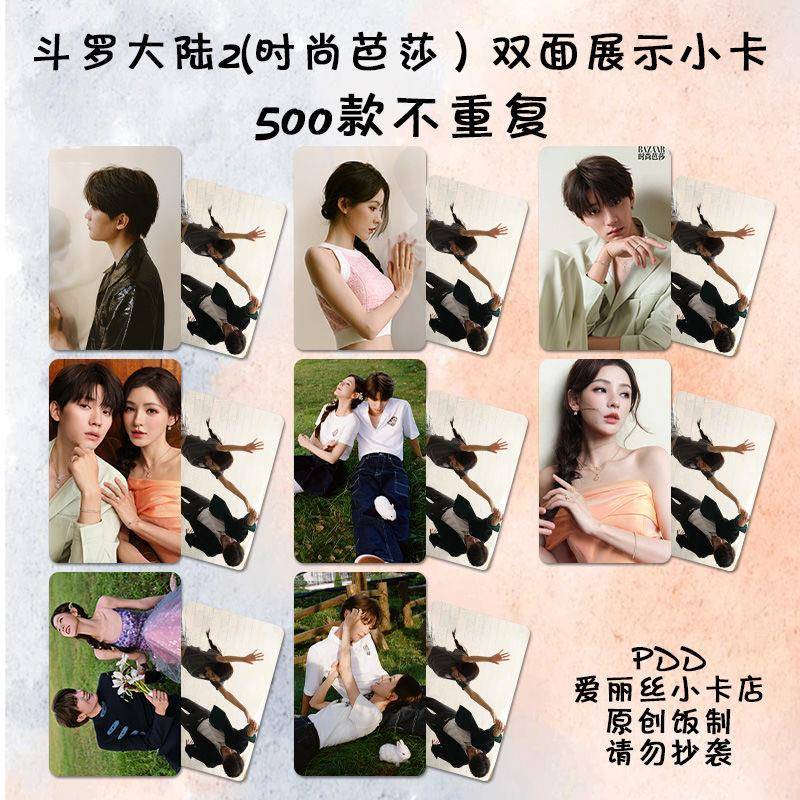 斗罗大陆2小卡自印张予曦周翊然周边爆款diy拍立得3寸明信片珍藏