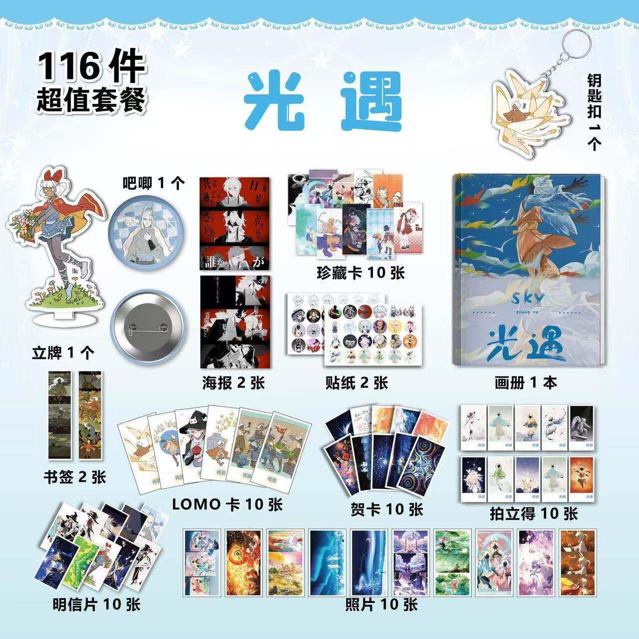 游戏光遇周边画册图集海报钥匙扣立牌吧唧照片贴纸书签小卡礼物