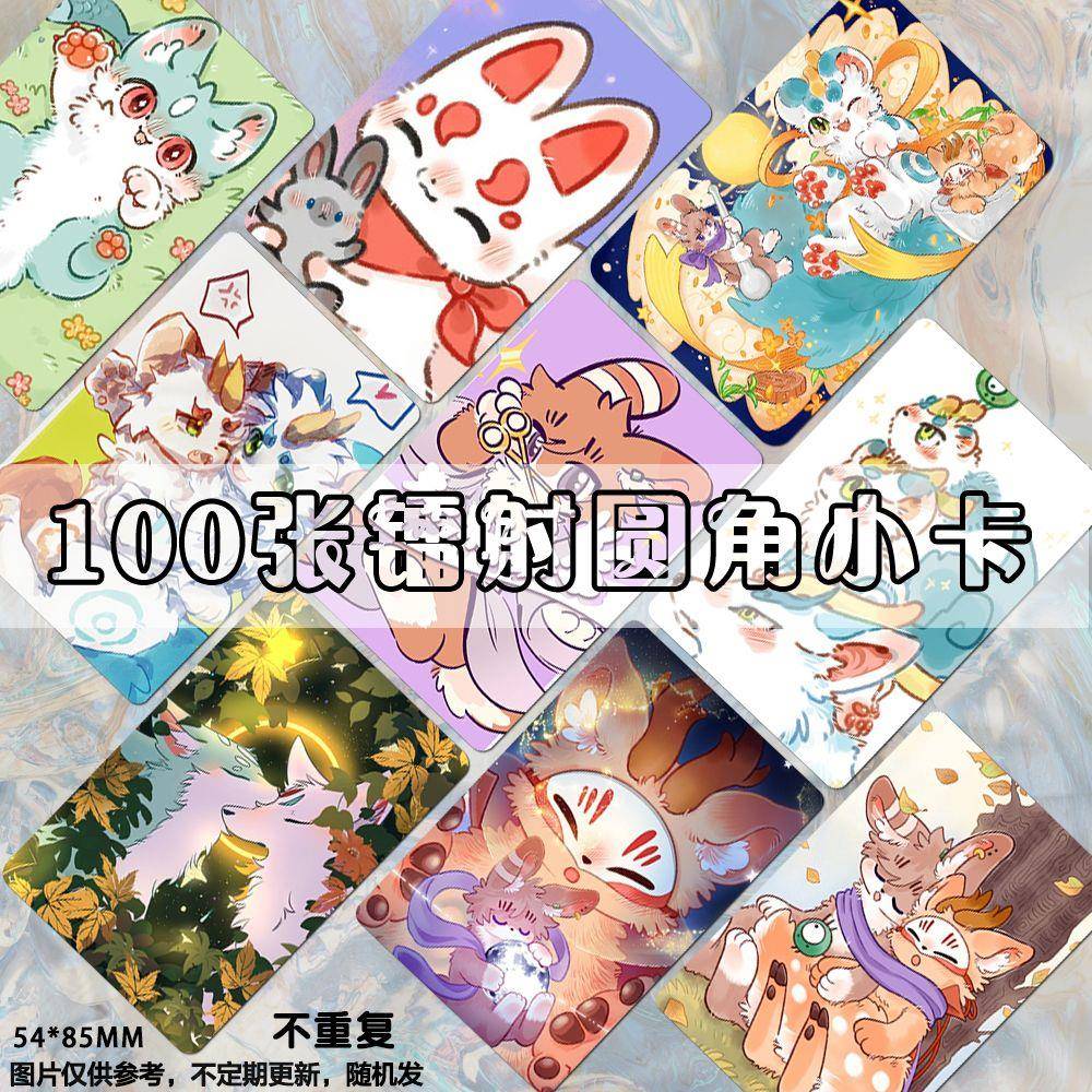 有兽焉小卡镭射通天禄四不像漫画周边明信片应援拍立得爆米花卡膜