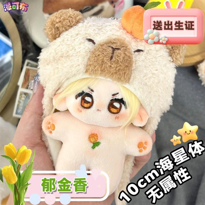 10cm棉花娃娃玩偶 郁金香 正常体 无属性 送出生证
