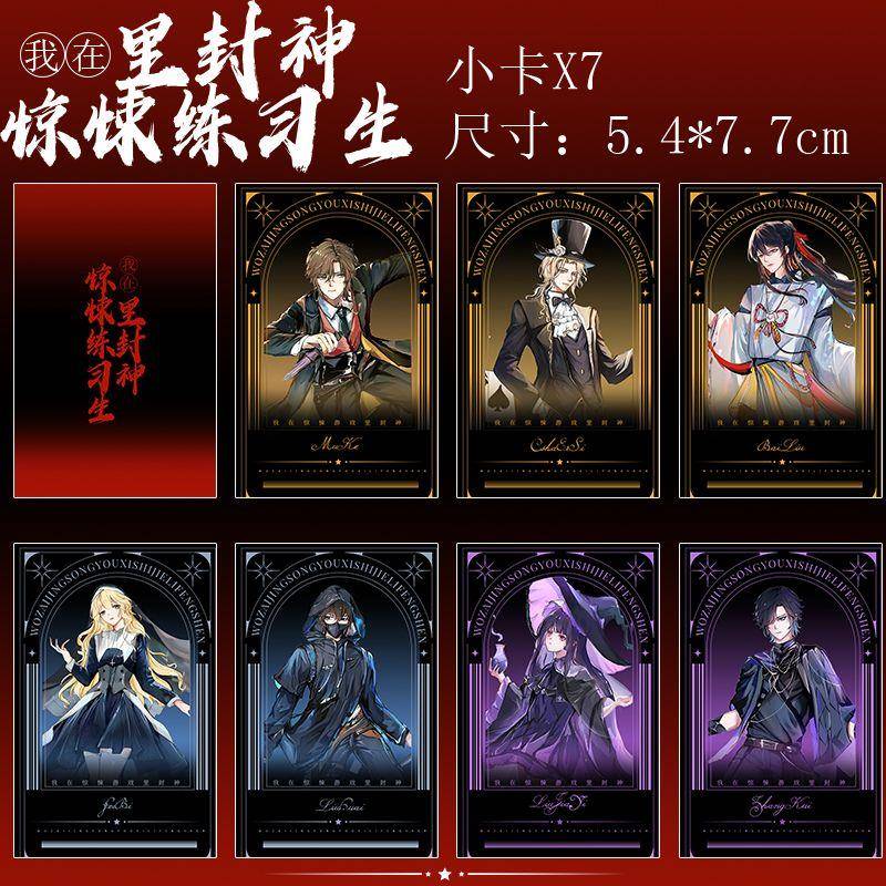*我在惊悚游戏里封神惊封周边小卡同人衍生官周白柳刘佳仪菲比