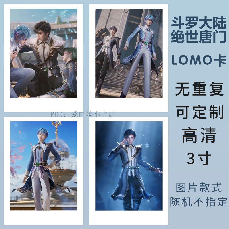 斗罗大陆绝世唐门小卡定制霍雨浩唐舞桐贝贝徐和周边动漫拍立得