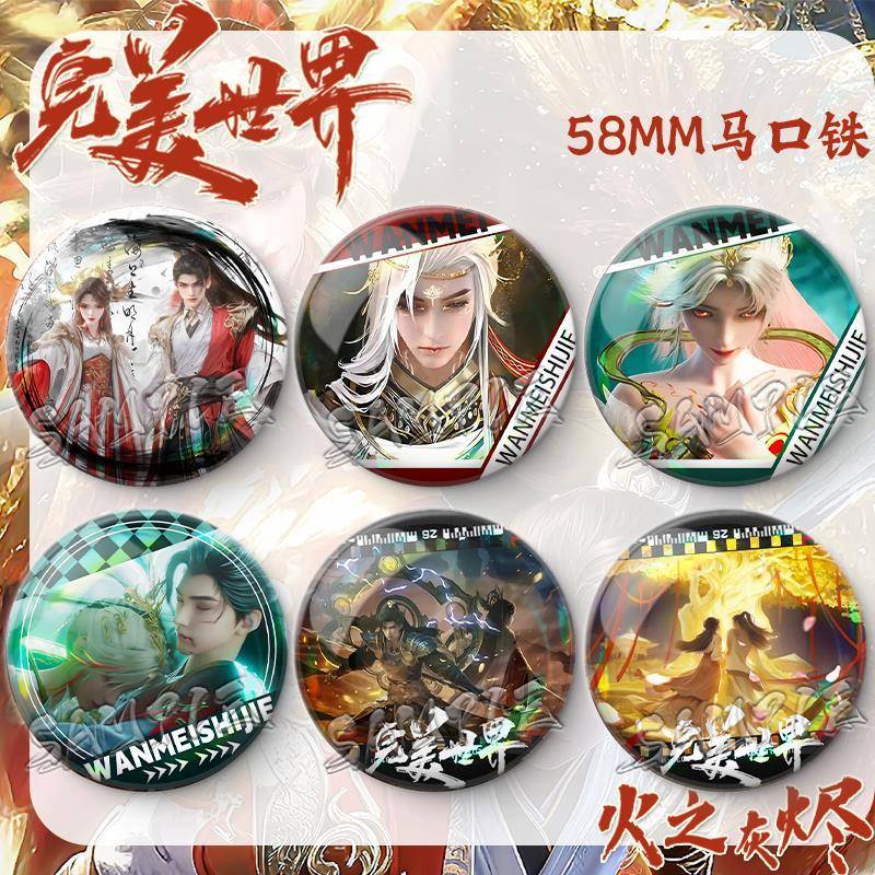 完美世界游戏周边完美世界火之灰烬石昊火灵儿高颜值细闪58mm马口