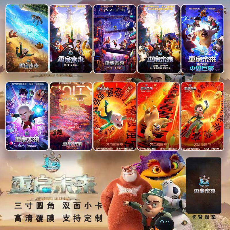熊出没之重启未来动漫周边同款海报小卡照片贴纸相框摆台挂件礼物