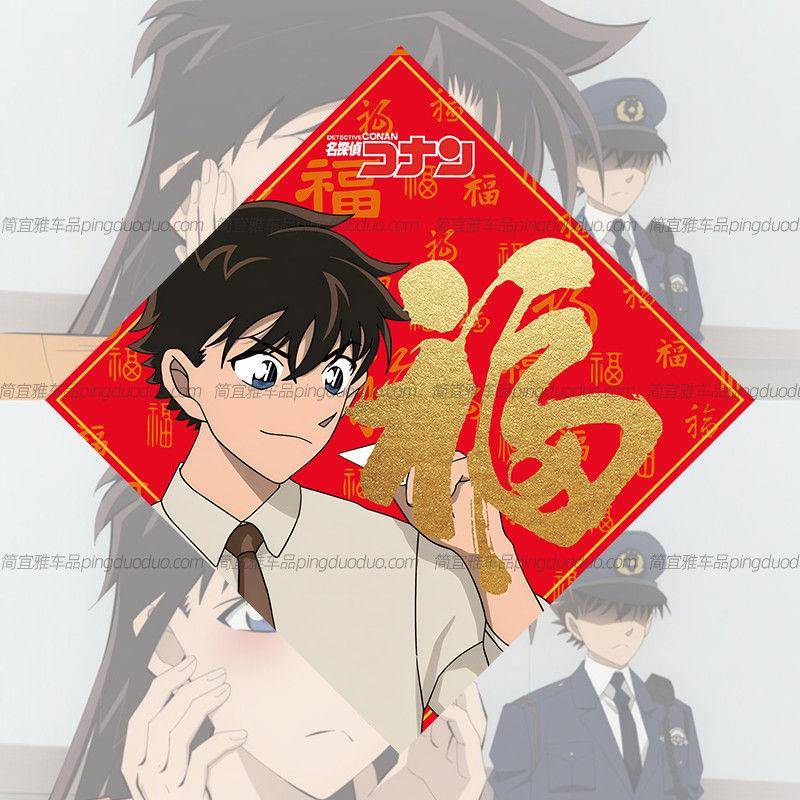 名侦探柯南怪盗基德福字贴新年春节动漫周边家居冰箱机箱窗花装饰