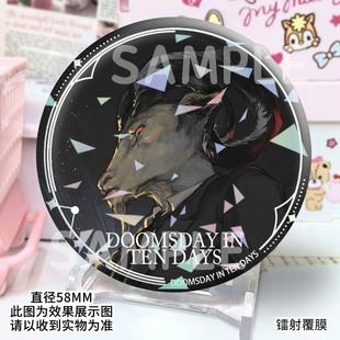饰胸针 十日终焉吧唧地狗地羊地兔地鼠地虎周边ins徽章挂饰谷子装
