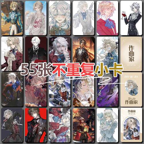 第五人格作曲家周边盒装满天星双面镭射卡55张3寸圆角简约LOMO卡