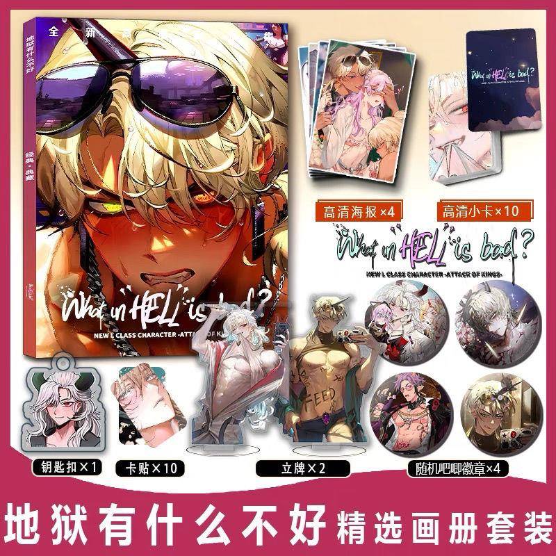 游戏地狱有什么不好周边画册集小卡卡贴亚克力钥匙扣立牌吧唧海报