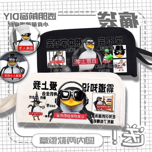 高雅人士企鹅学习表情包周边笔袋学生大容量文具盒铅笔袋痛包宿舍