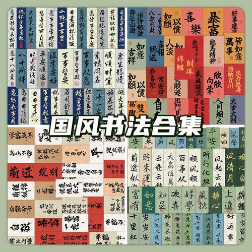 60张原创国潮毛笔字书法贴纸 励志古风小纸条文字手机壳装饰贴画