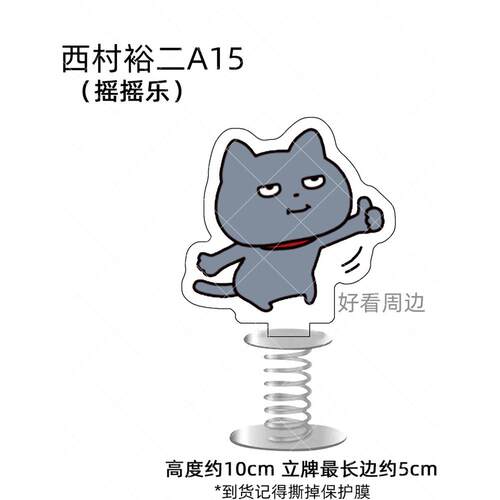 西村裕二表情包同款亚克力弹簧摇摇乐车载办公室奇趣摆件送闺蜜
