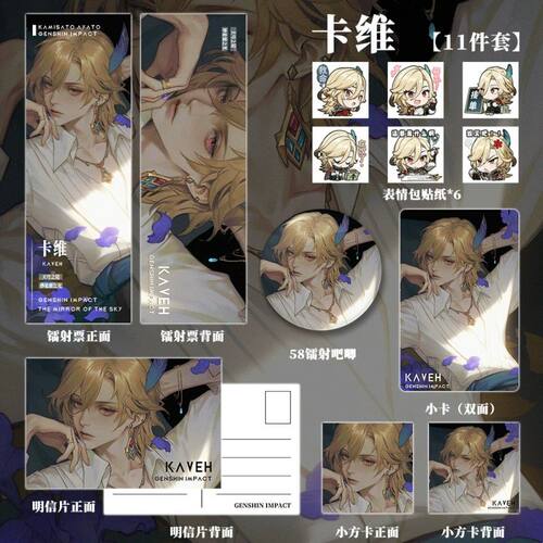 原神卡维镭射票徽章吧唧胸针小卡方卡贴纸明信片二次元周边生日礼