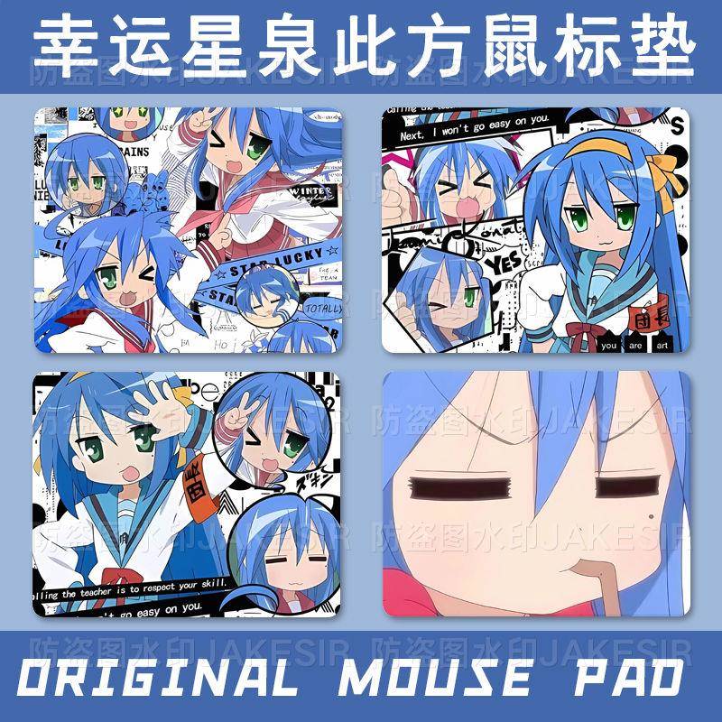 幸运星泉此方学生中号鼠标垫办公室加厚笔记本电脑键盘书桌垫子女