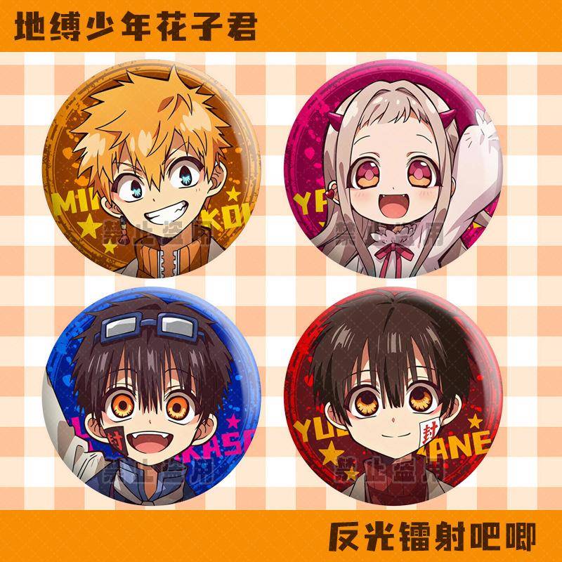 地缚少年花子君反光吧唧徽章八寻宁宁柚木司源光胸针日周边谷子