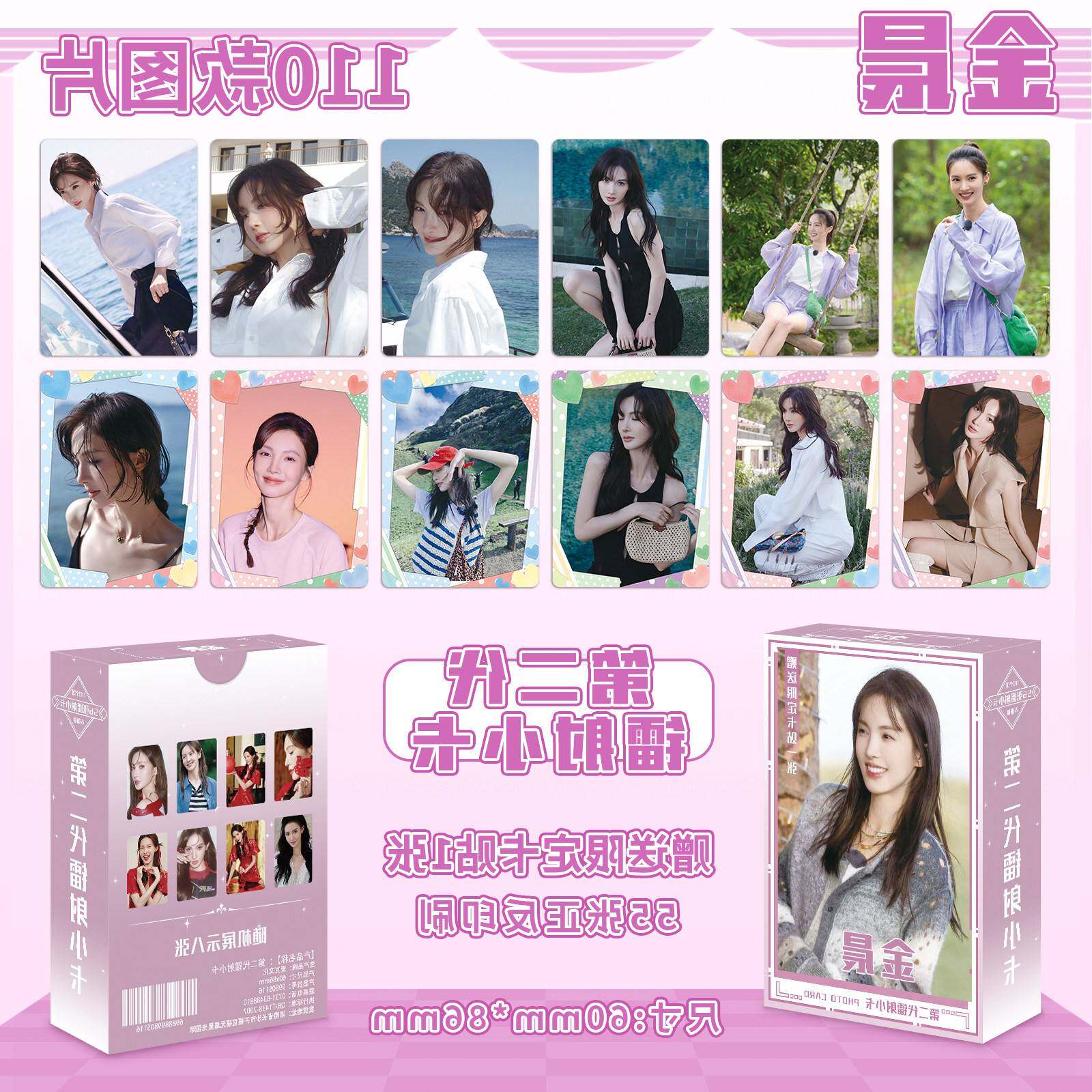 金晨55张镭射小卡赠卡贴动漫明星周边应援高清盒装收藏小卡