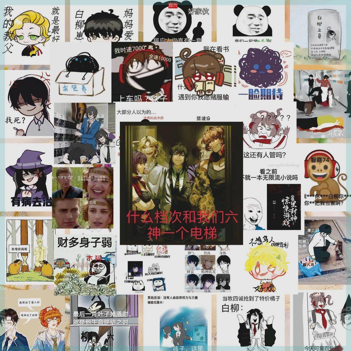 86张惊封表情包贴纸我在惊悚游戏里封神白柳谢塔流浪马戏团陆驿站