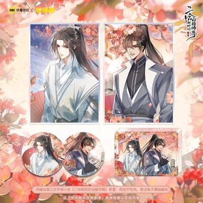 【现货】MOF 二哈和他的白猫师尊 海棠微雨系列 徽章 流麻 色纸