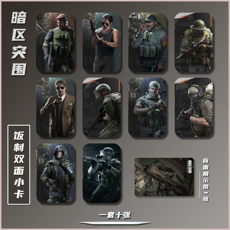 暗区突围游戏周边全新小卡卡贴二十张不重复覆膜高清小卡收藏