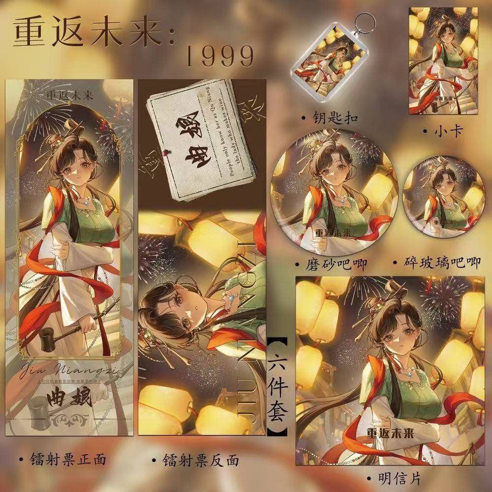 重返未来同人周边曲娘古风六件套镭射票镭射吧唧钥匙扣小卡明信片