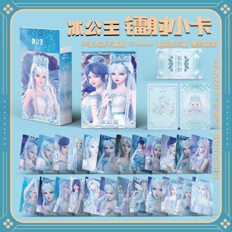 叶罗丽冰公主个人周边三寸盒装55张镭射小卡LOMO照片卡膜卡册礼物