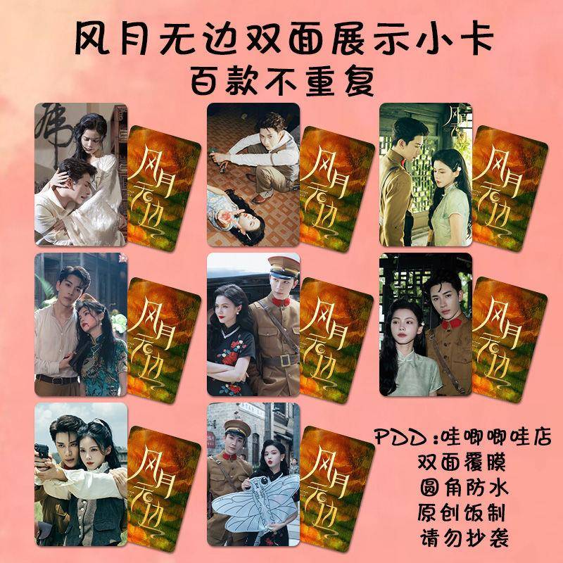 网剧风月无边小卡周边洪潇严子贤高清剧照纪念定制三寸lomo卡自印