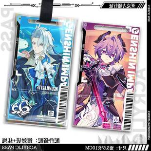 那维莱特杜林新款周边压克力通行证立牌挂件收藏品二次元物料D